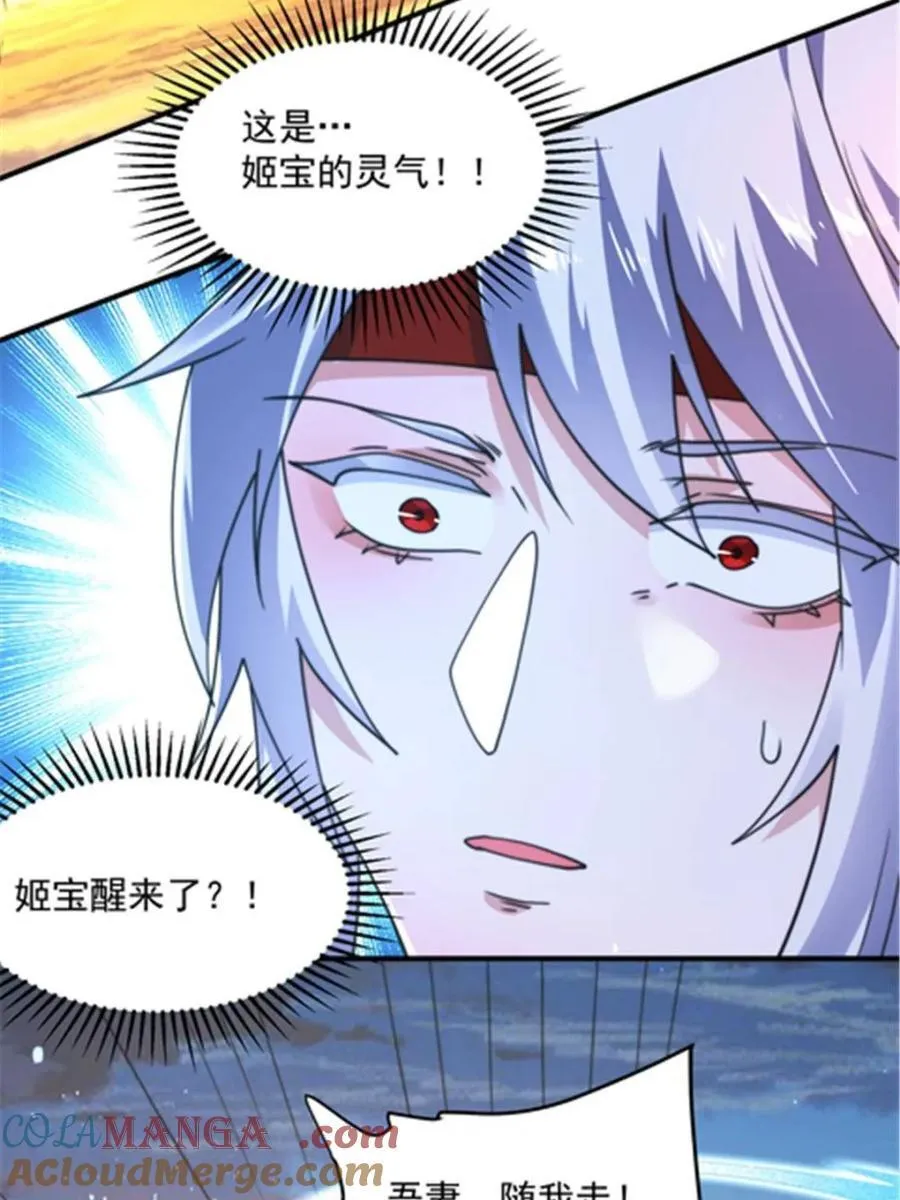 第242话 终于吃上肉了！！！ 第43页