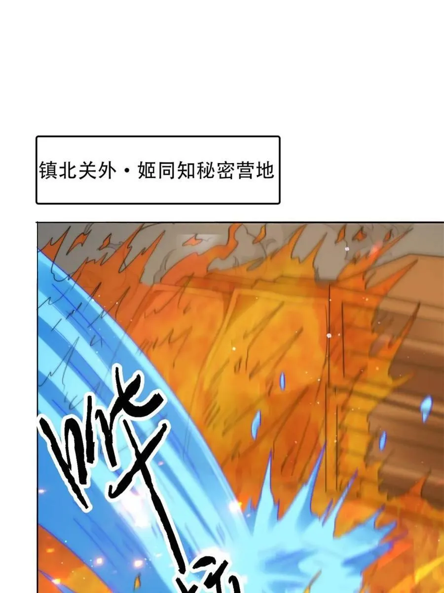 第243话 以女人血肉为食？！ 第3页