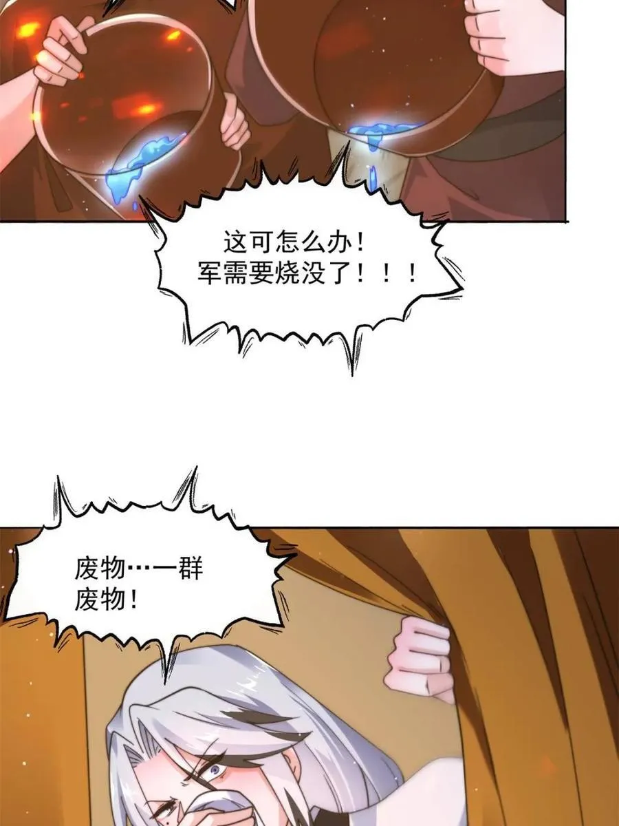 第243话 以女人血肉为食？！ 第5页