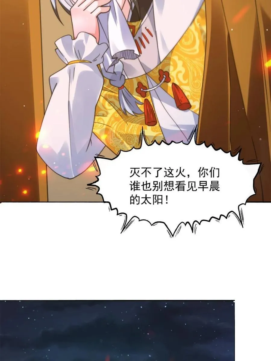 第243话 以女人血肉为食？！ 第6页