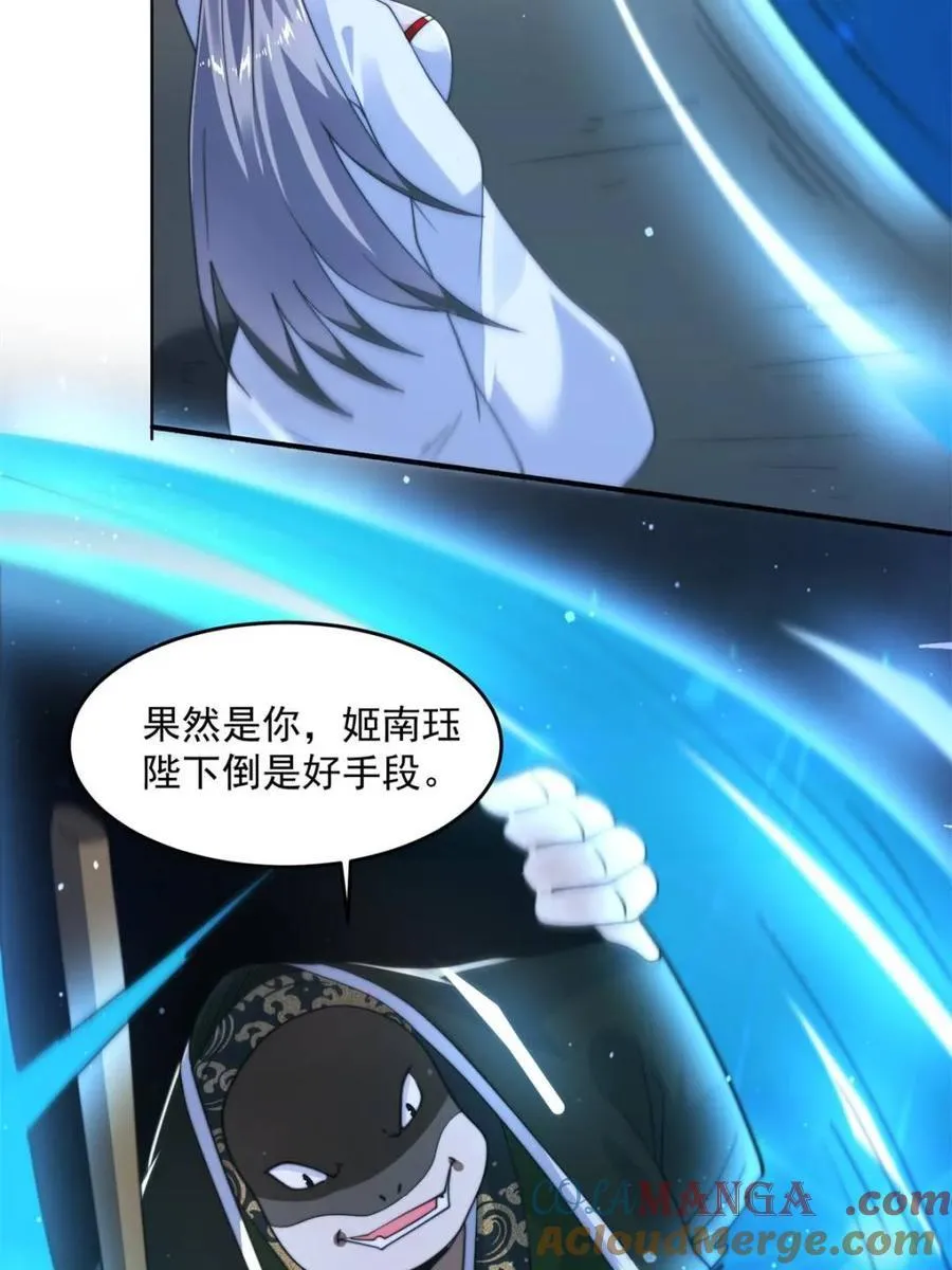 第243话 以女人血肉为食？！ 第10页
