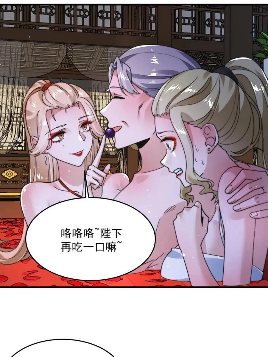 第243话 以女人血肉为食？！ 第23页