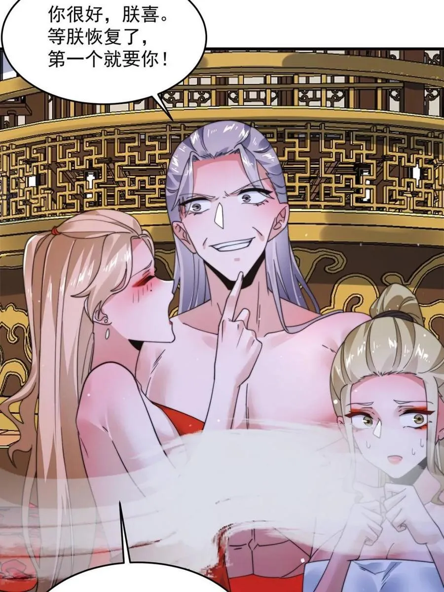第243话 以女人血肉为食？！ 第24页