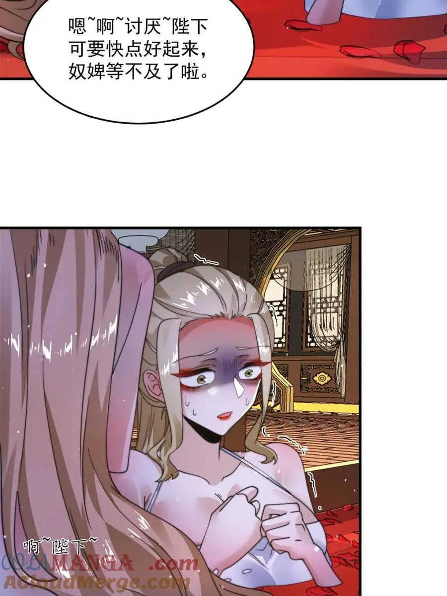 第243话 以女人血肉为食？！ 第25页