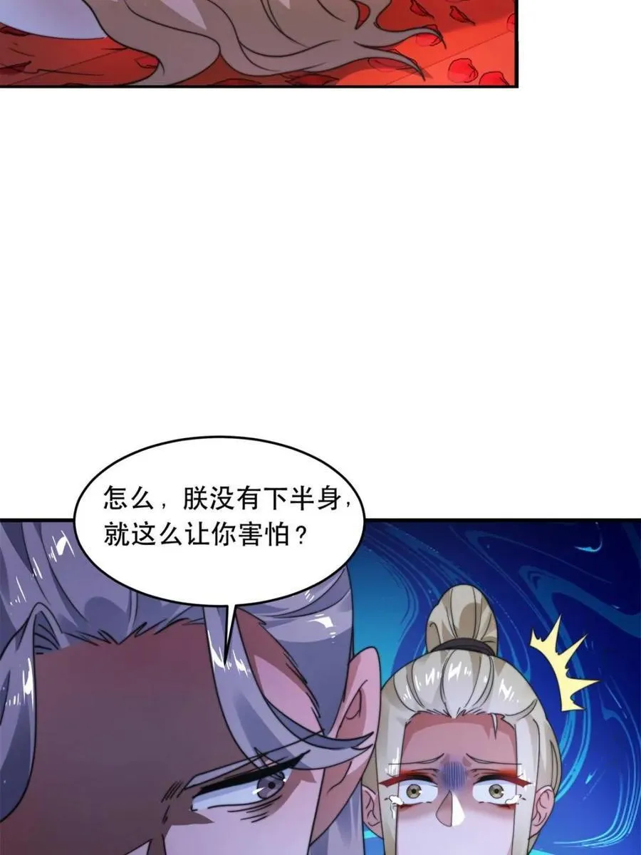 第243话 以女人血肉为食？！ 第26页
