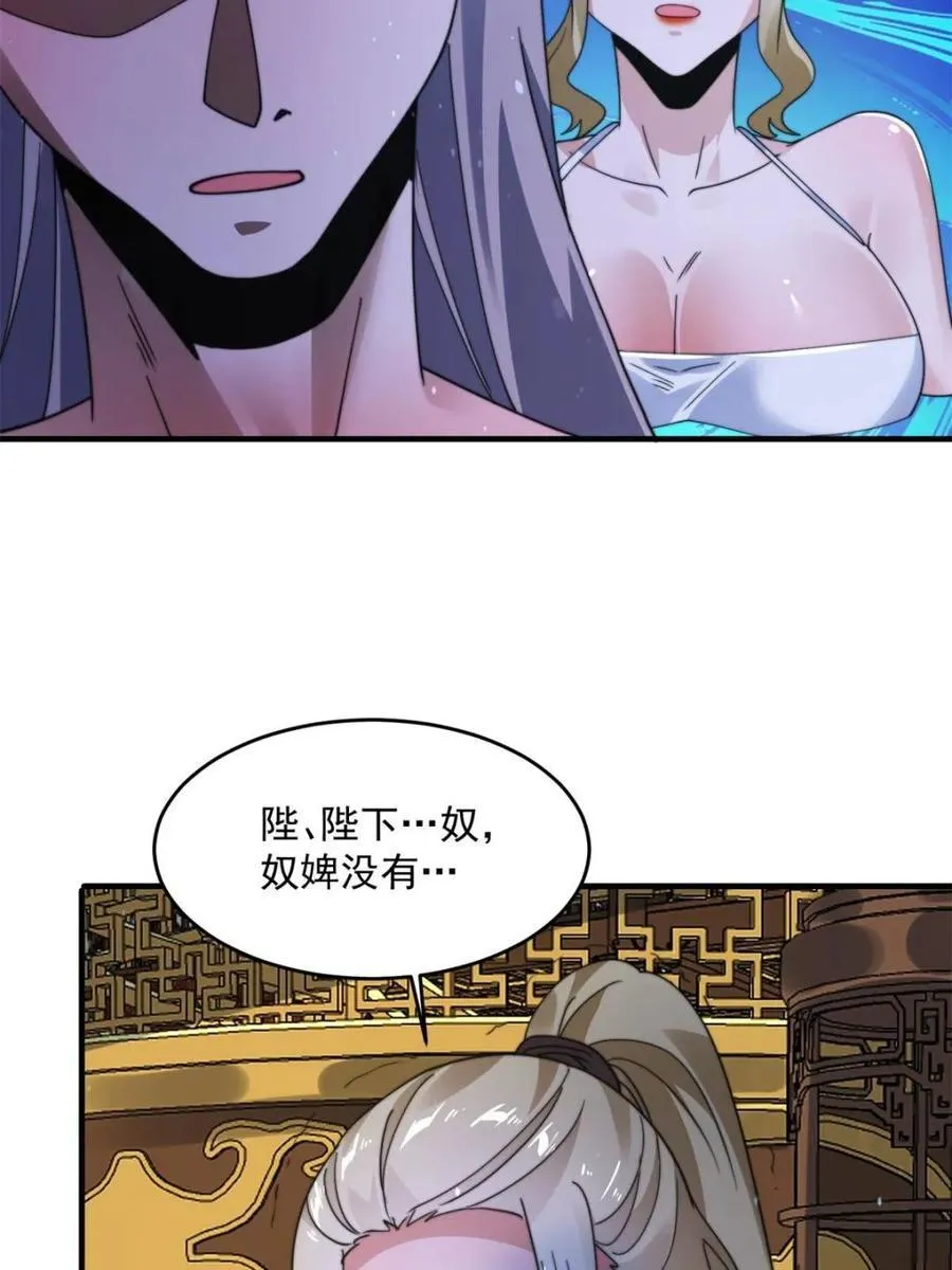 第243话 以女人血肉为食？！ 第27页