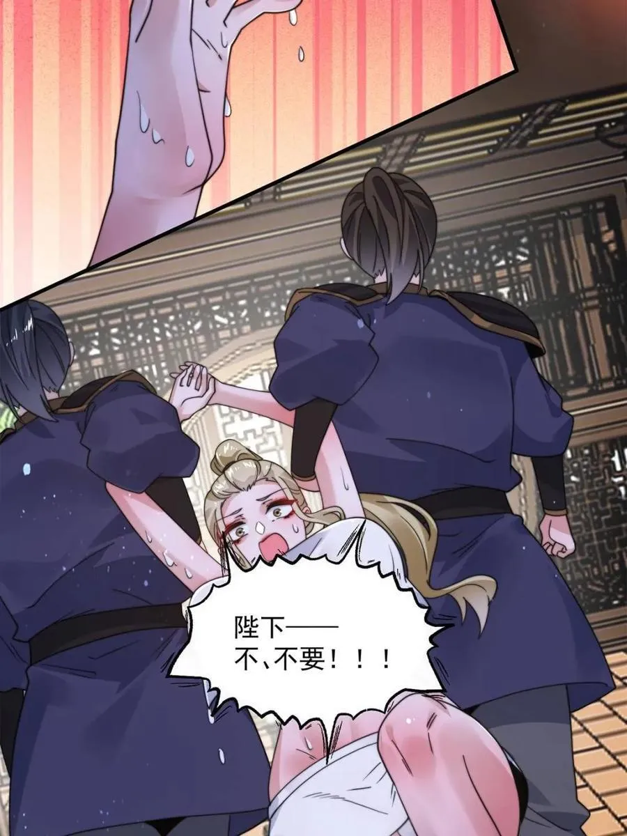 第243话 以女人血肉为食？！ 第29页