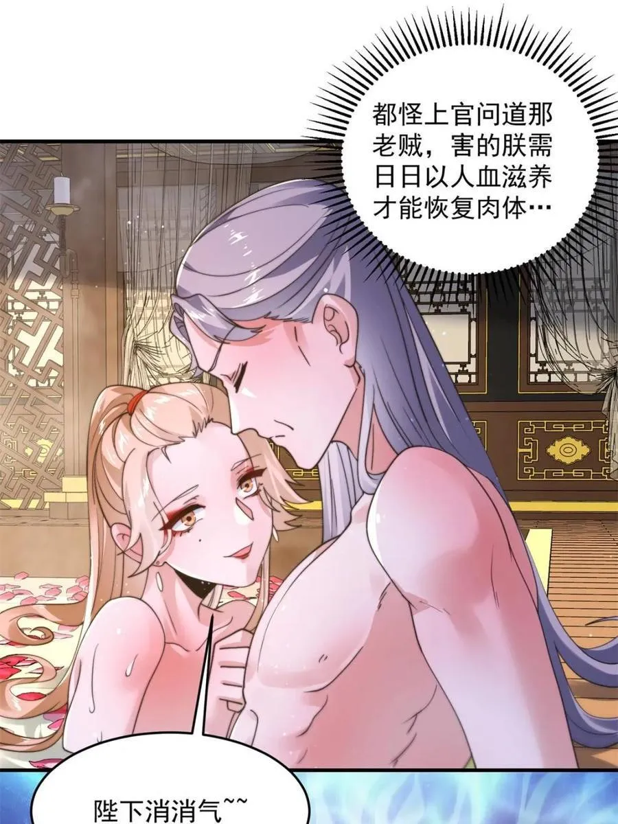 第243话 以女人血肉为食？！ 第32页