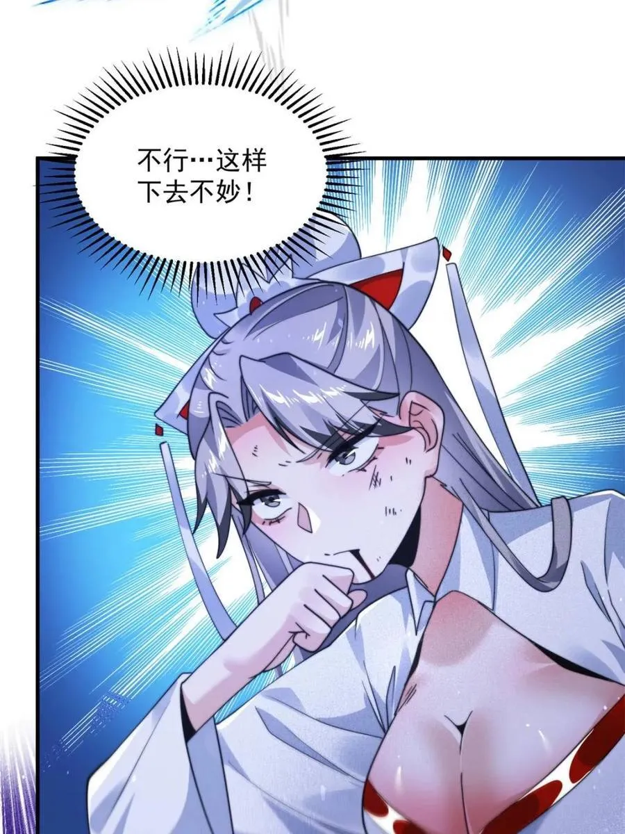 第243话 以女人血肉为食？！ 第42页