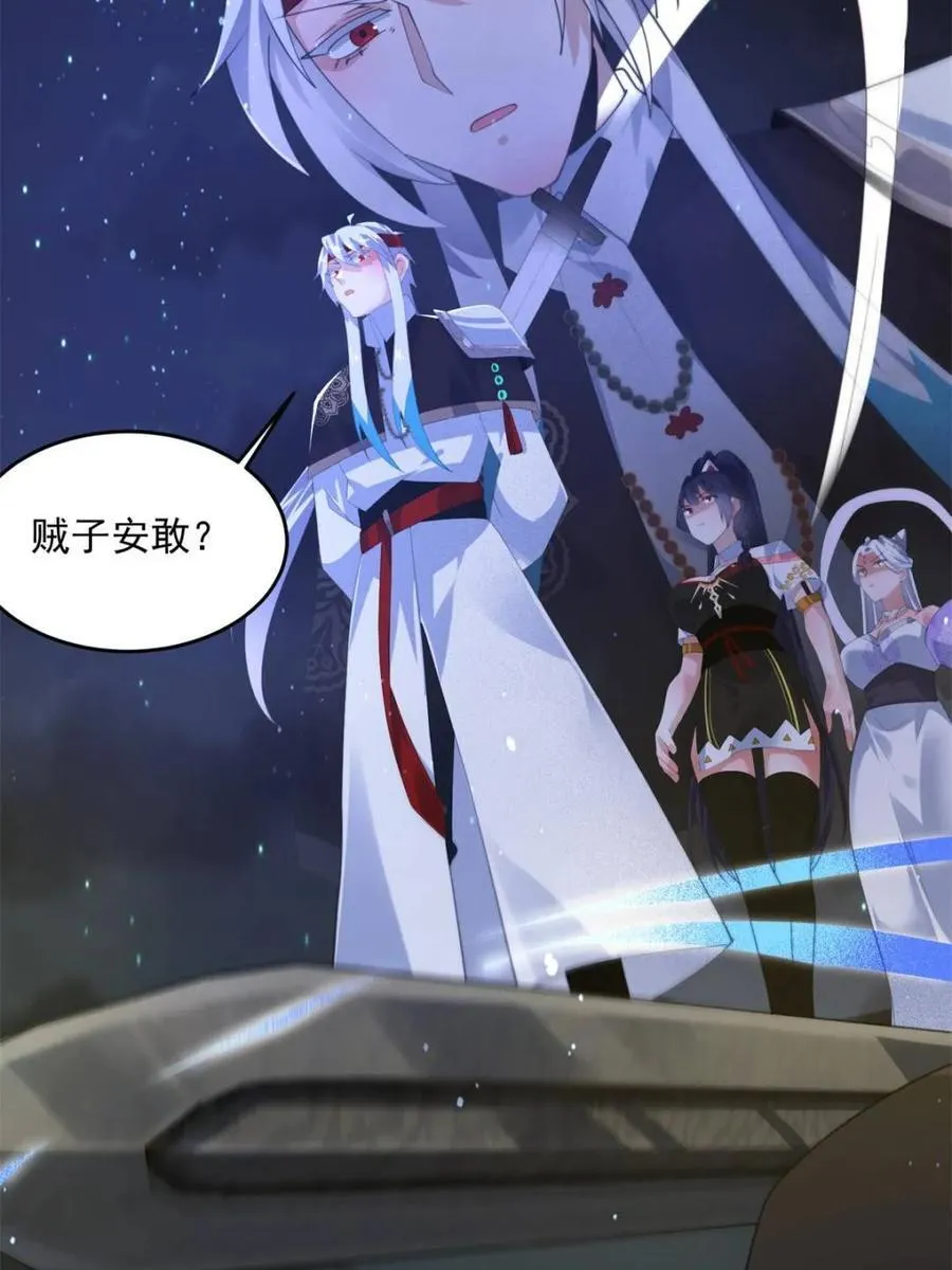 第243话 以女人血肉为食？！ 第45页