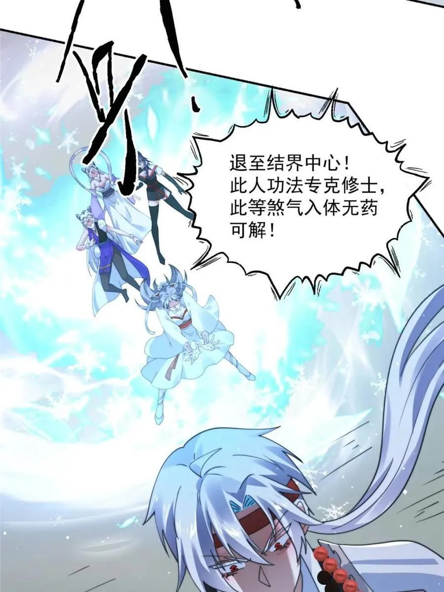 第244话 这种老婆我有4个！ 第8页
