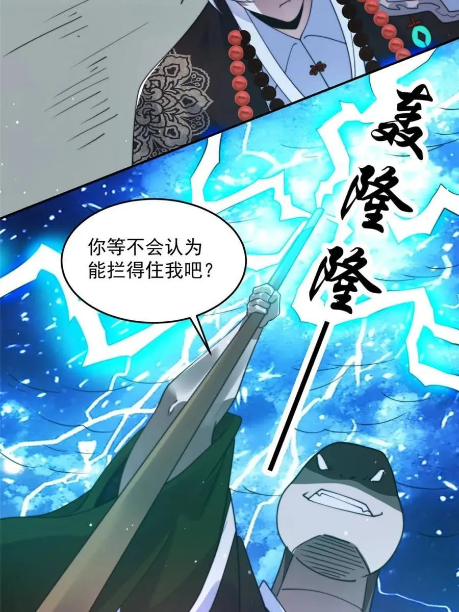 第244话 这种老婆我有4个！ 第9页