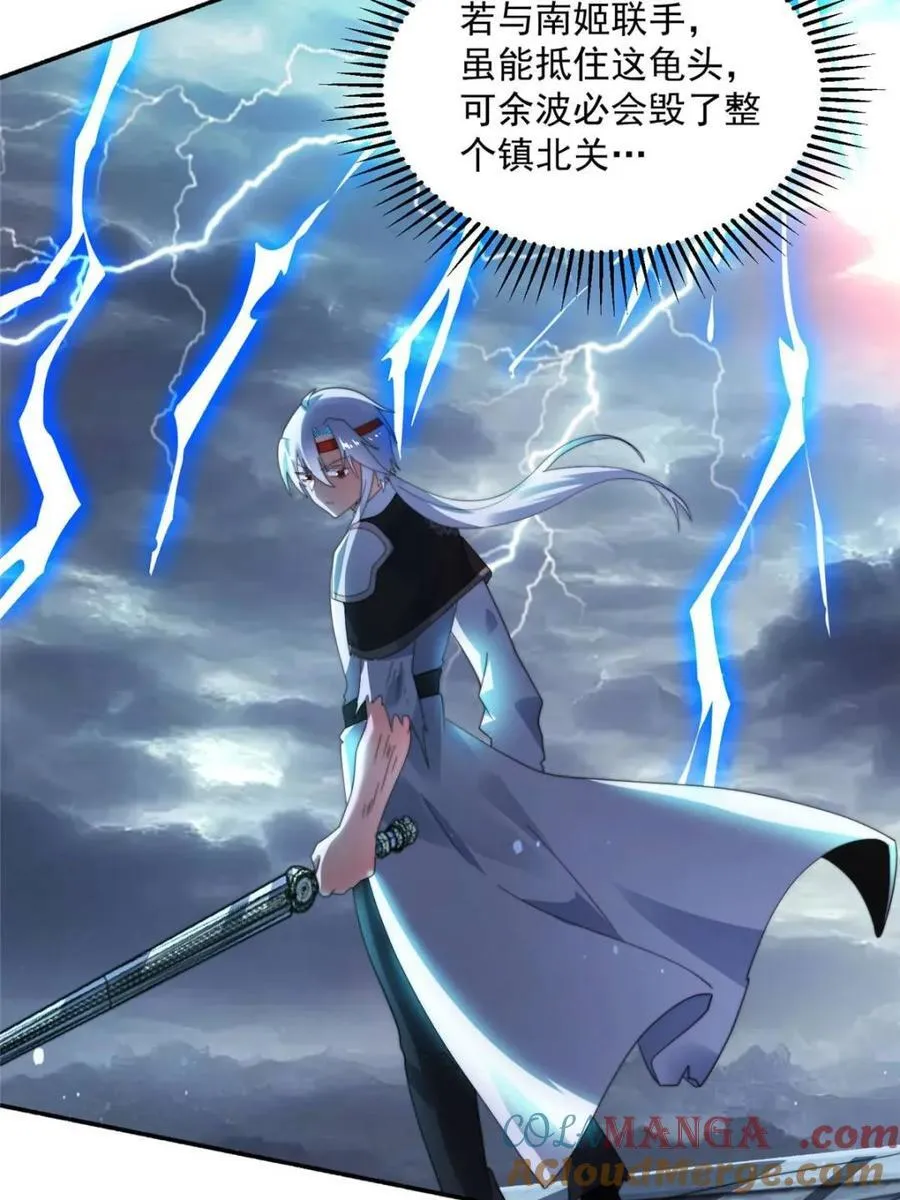 第244话 这种老婆我有4个！ 第13页