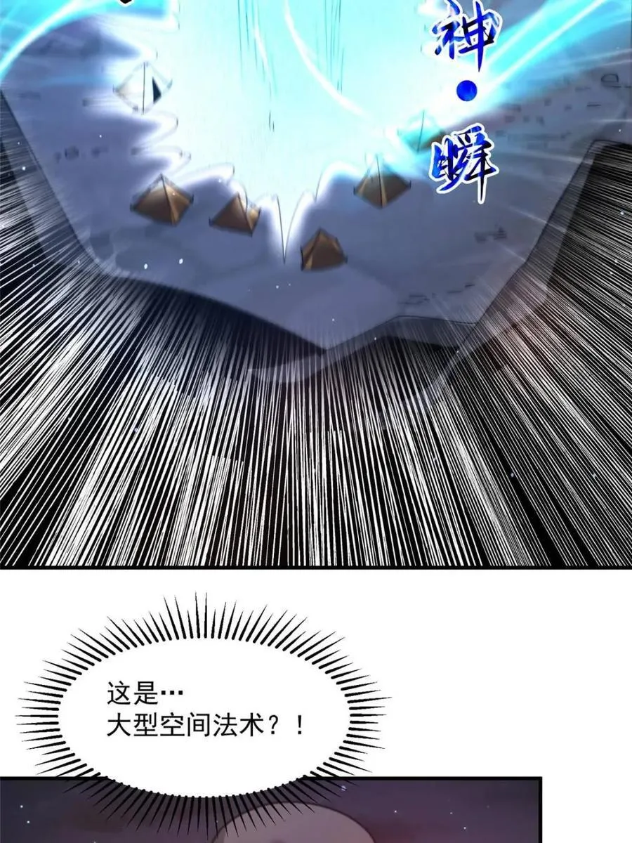 第244话 这种老婆我有4个！ 第24页