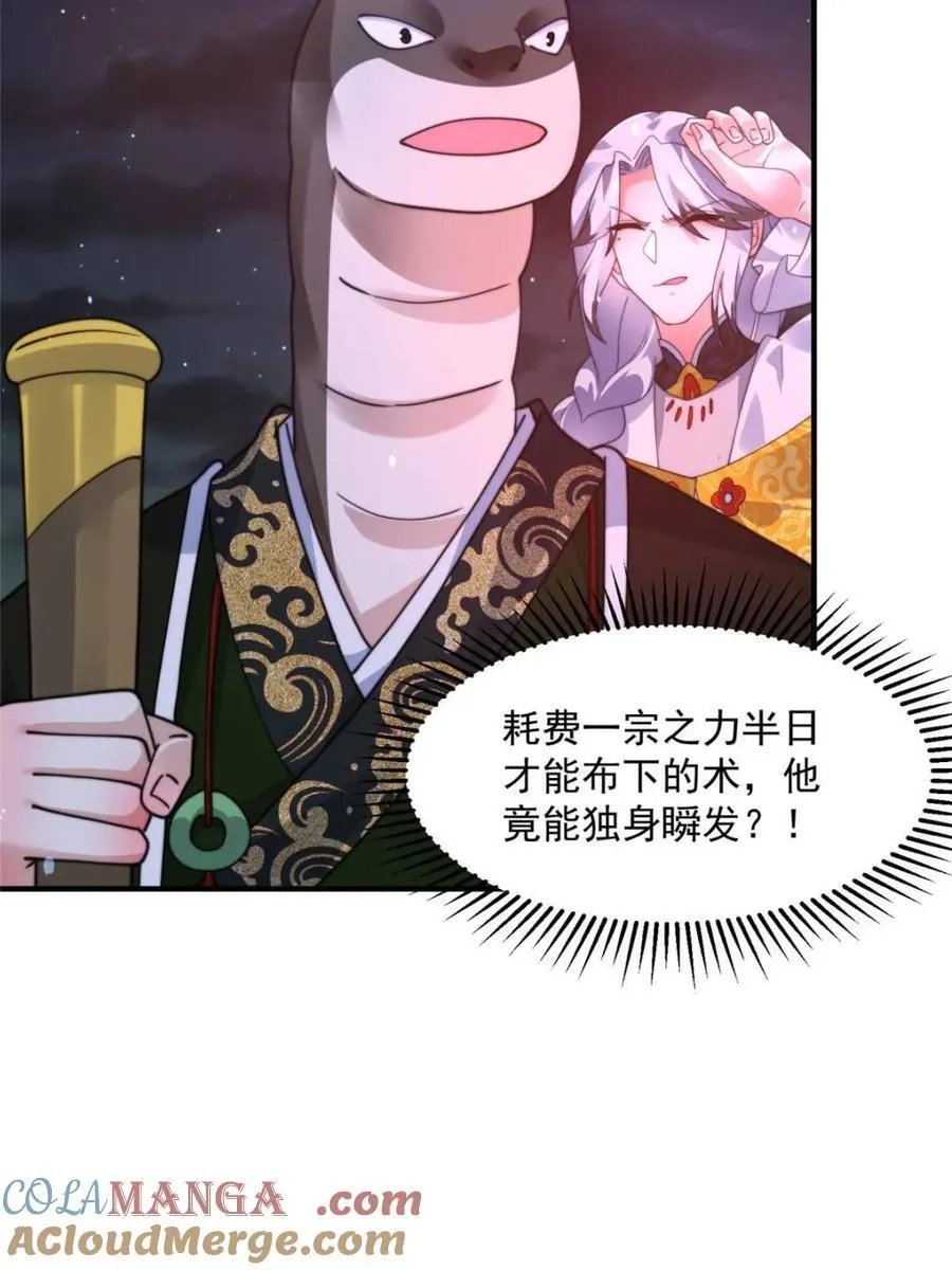第244话 这种老婆我有4个！ 第25页