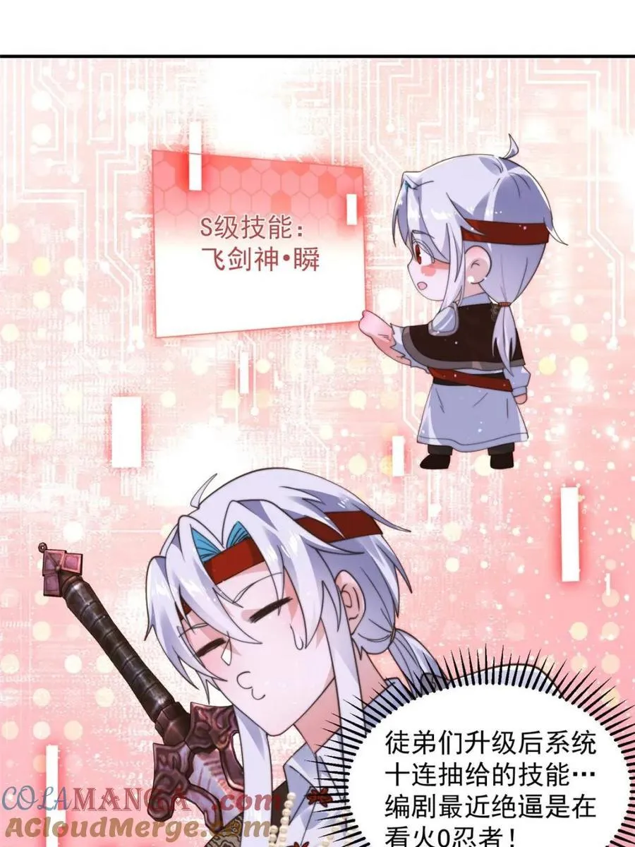 第244话 这种老婆我有4个！ 第31页
