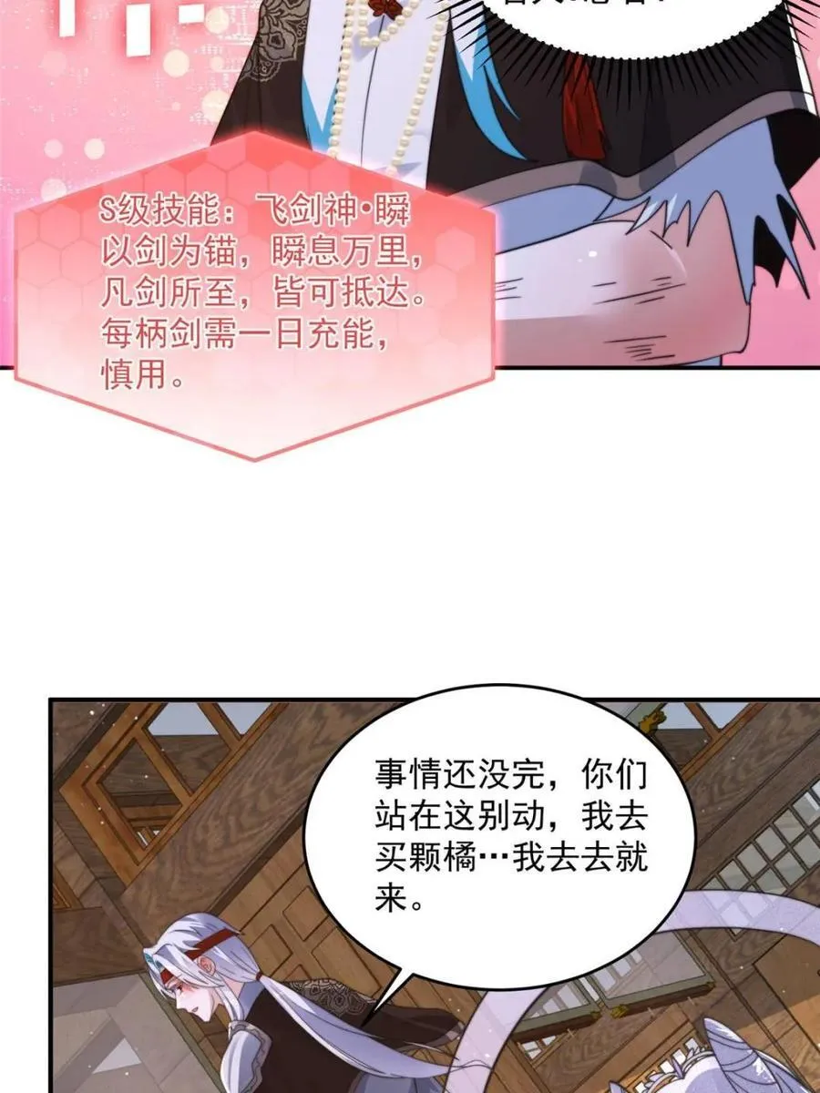 第244话 这种老婆我有4个！ 第32页