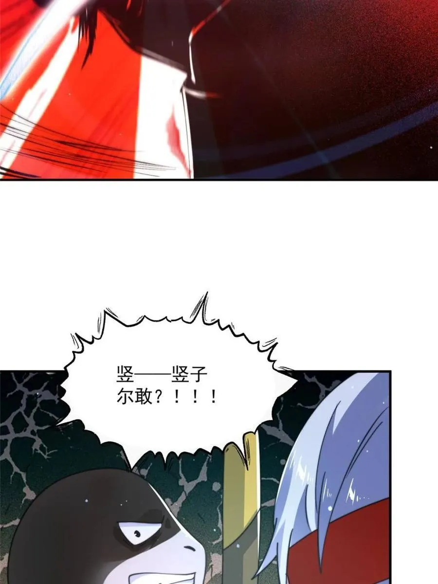 第244话 这种老婆我有4个！ 第39页