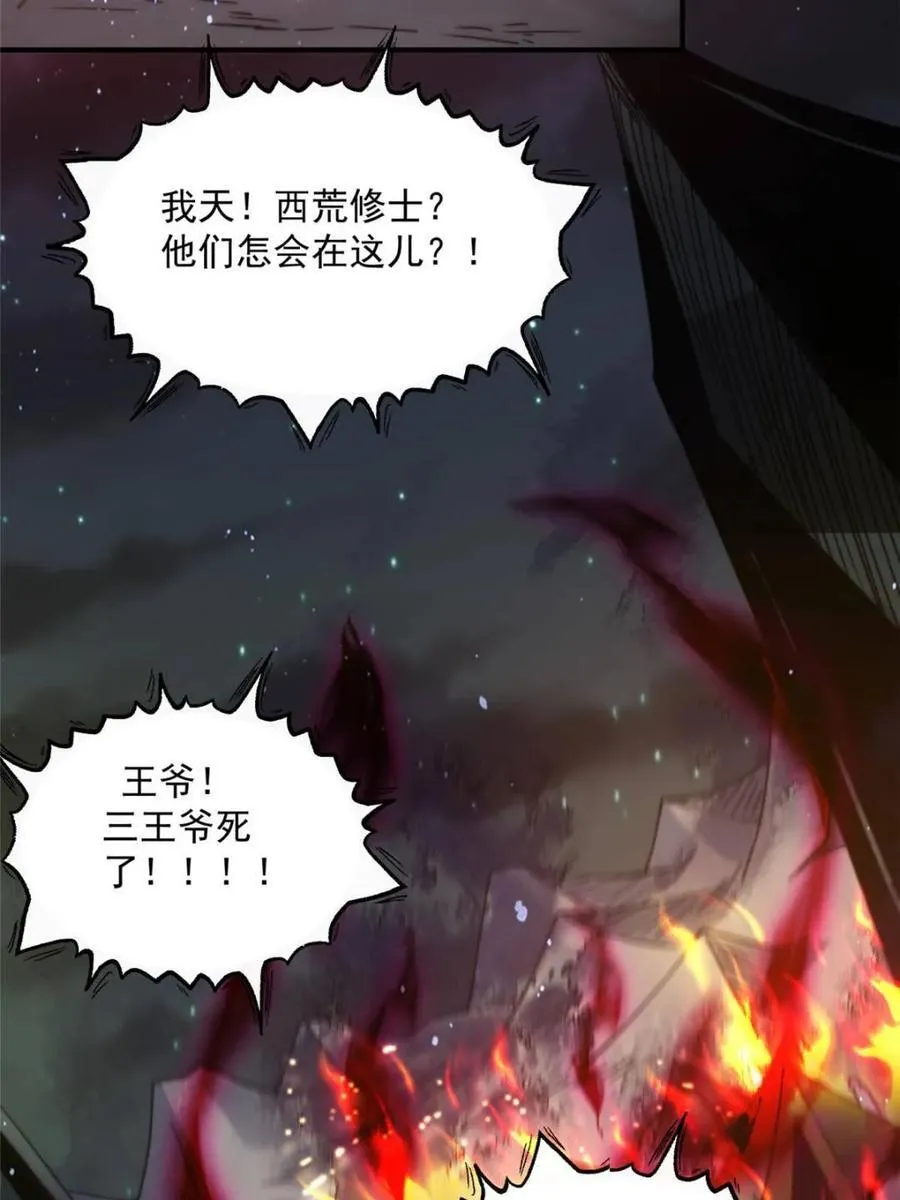 第244话 这种老婆我有4个！ 第44页