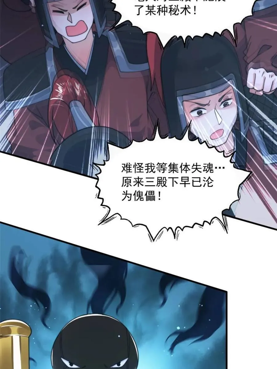 第245话 西荒圣女奶牛猫咪？ 第2页