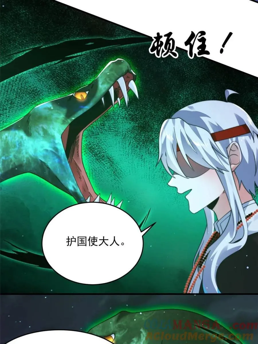 第245话 西荒圣女奶牛猫咪？ 第7页