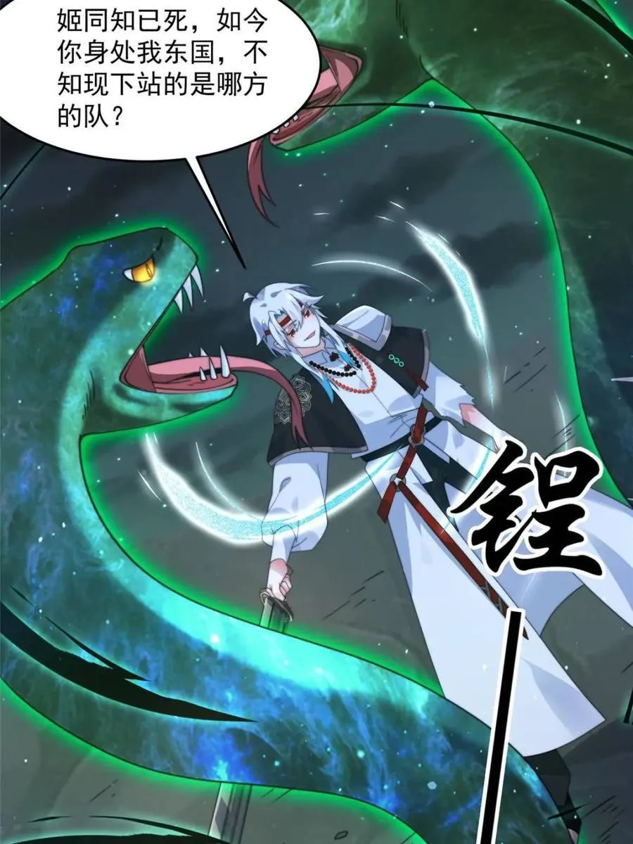 第245话 西荒圣女奶牛猫咪？ 第8页