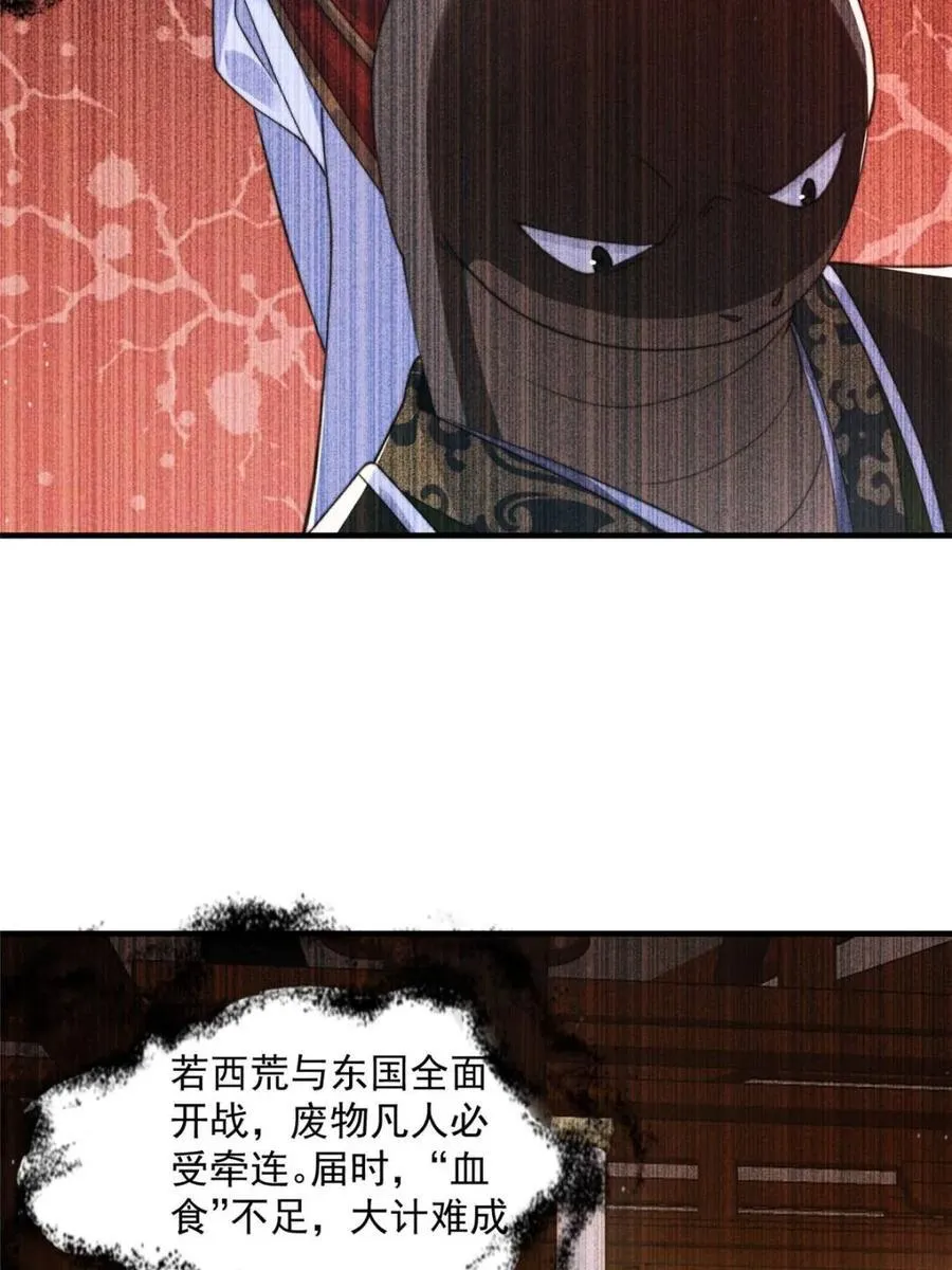 第245话 西荒圣女奶牛猫咪？ 第11页