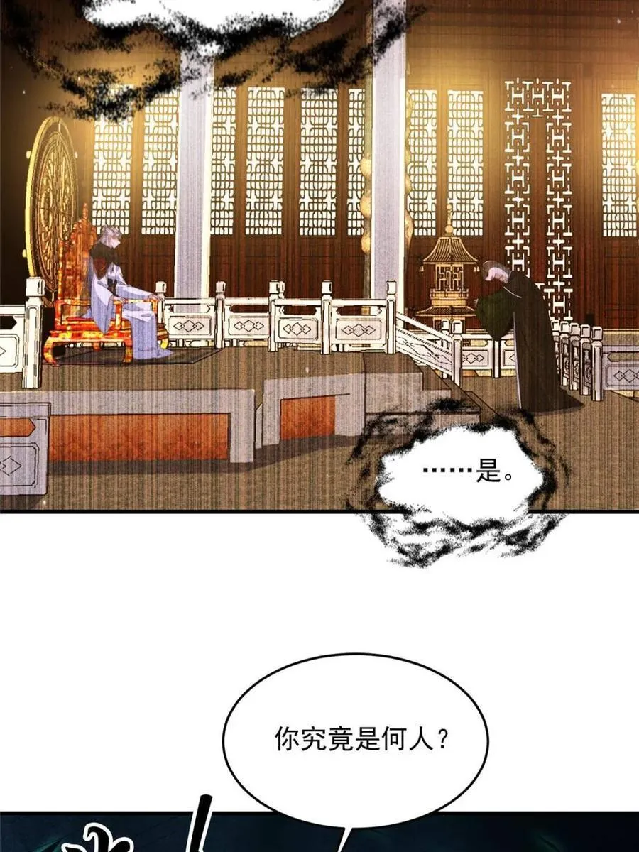 第245话 西荒圣女奶牛猫咪？ 第12页
