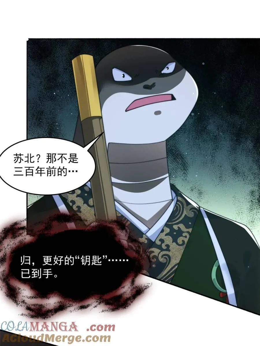第245话 西荒圣女奶牛猫咪？ 第16页