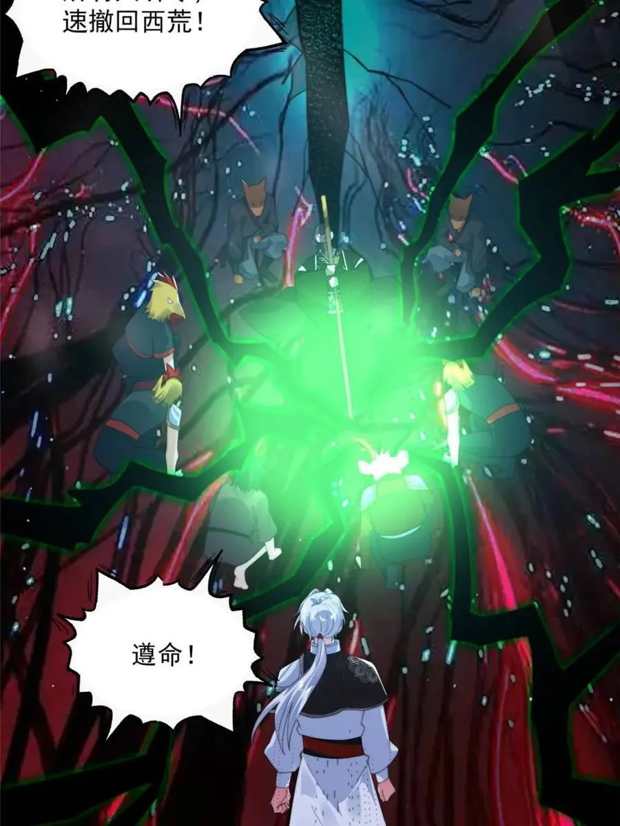 第245话 西荒圣女奶牛猫咪？ 第18页