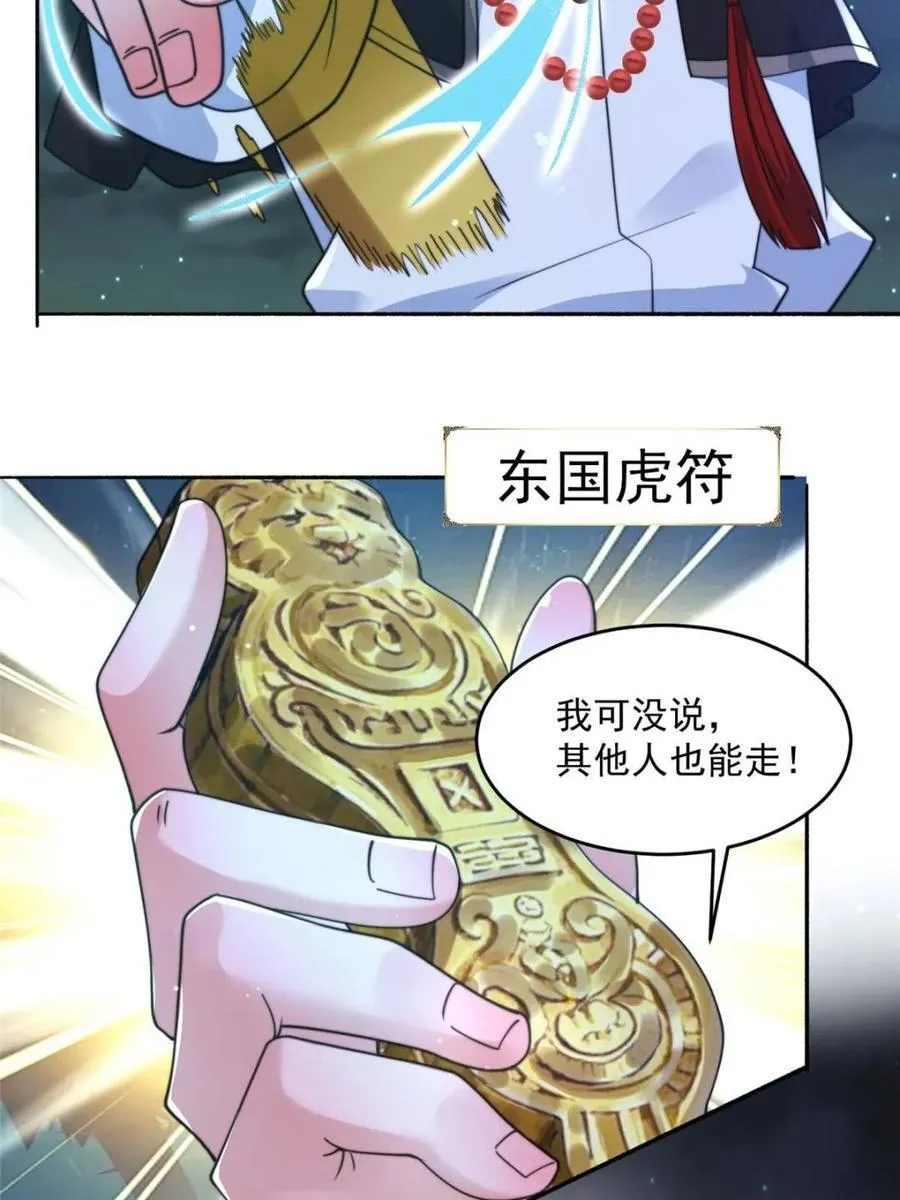 第245话 西荒圣女奶牛猫咪？ 第20页