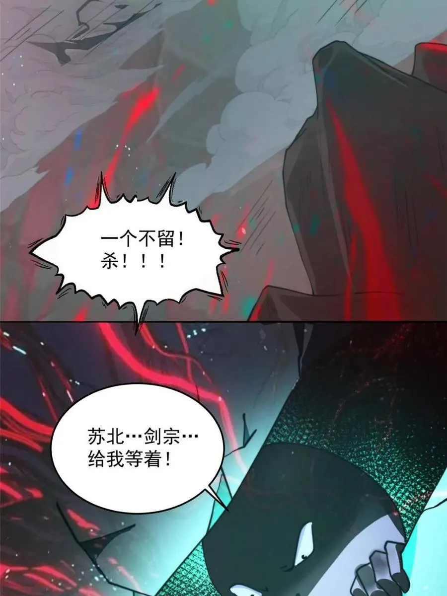第245话 西荒圣女奶牛猫咪？ 第26页