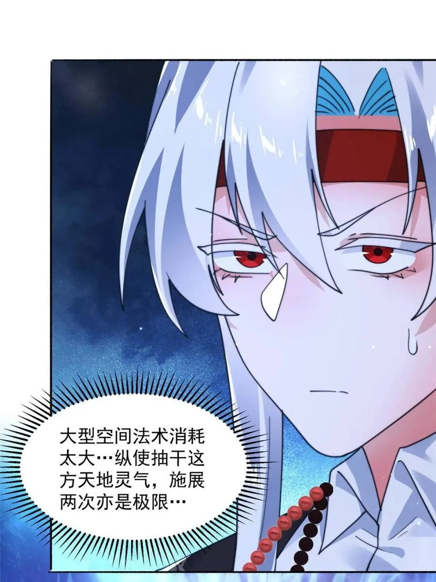 第245话 西荒圣女奶牛猫咪？ 第32页