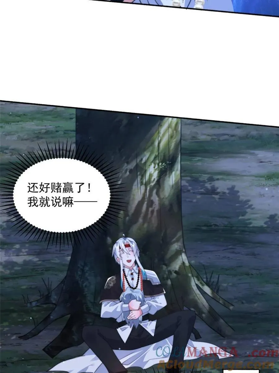 第245话 西荒圣女奶牛猫咪？ 第34页
