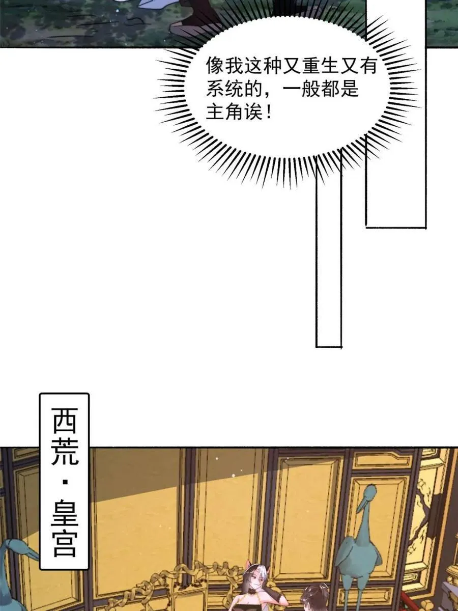 第245话 西荒圣女奶牛猫咪？ 第35页
