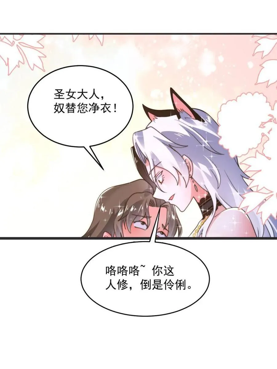 第245话 西荒圣女奶牛猫咪？ 第39页