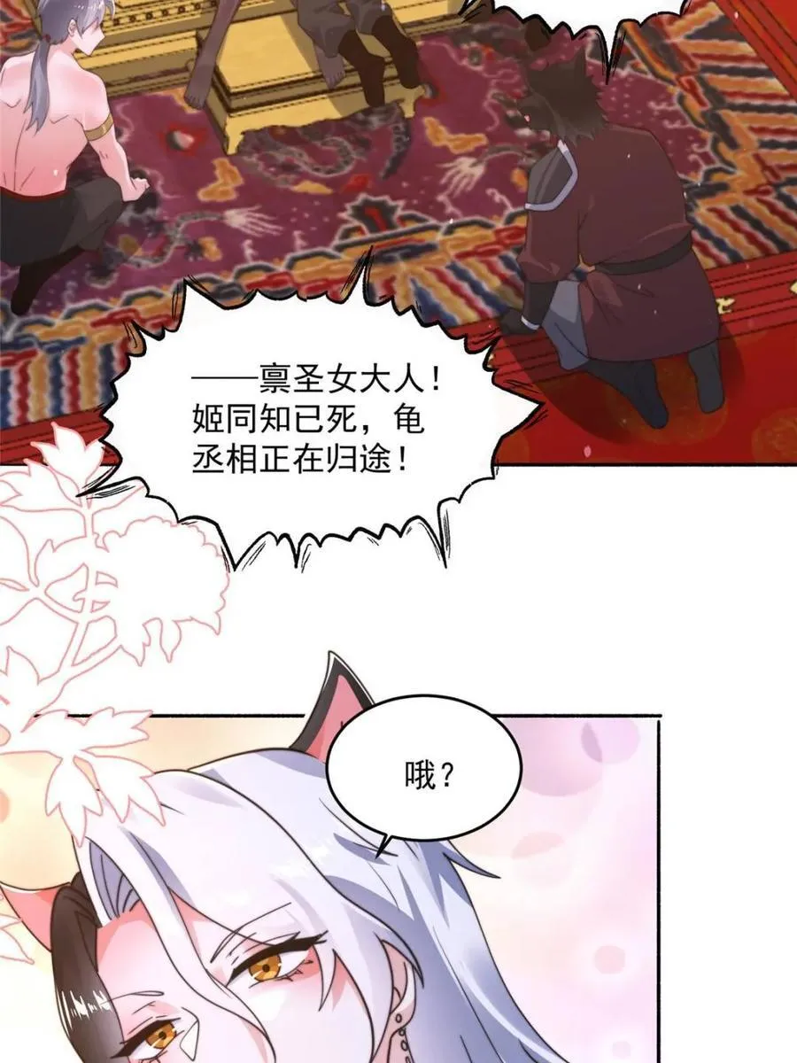 第245话 西荒圣女奶牛猫咪？ 第41页