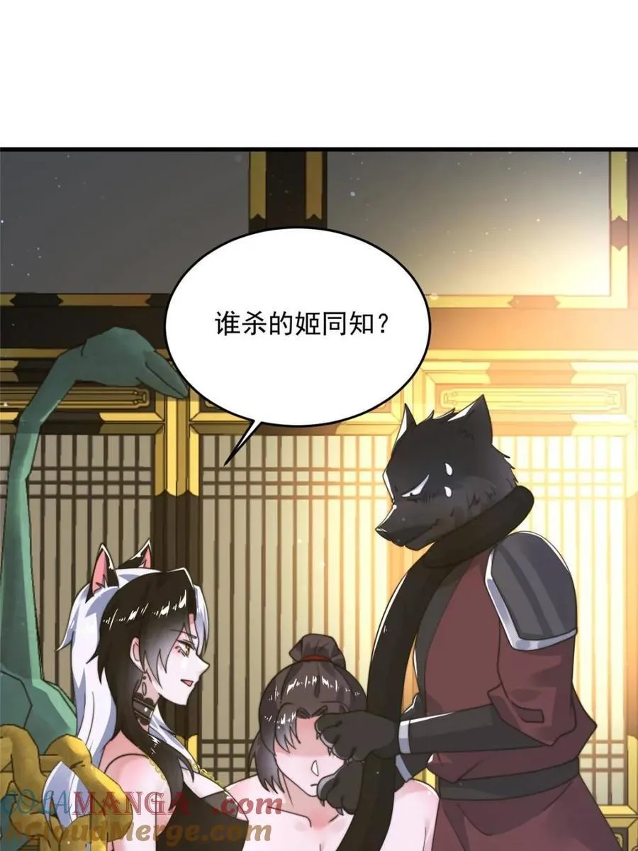 第245话 西荒圣女奶牛猫咪？ 第43页