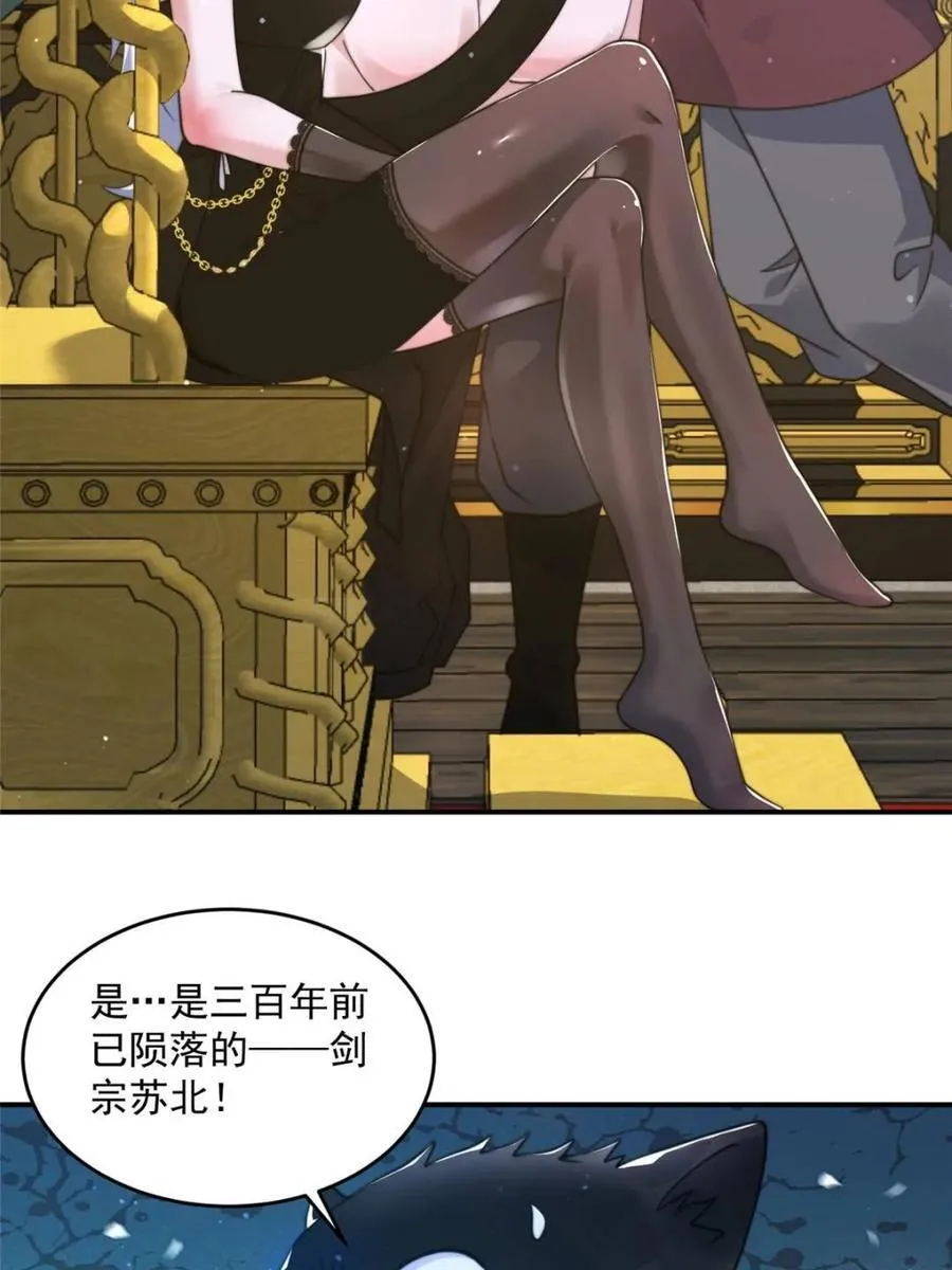 第245话 西荒圣女奶牛猫咪？ 第44页