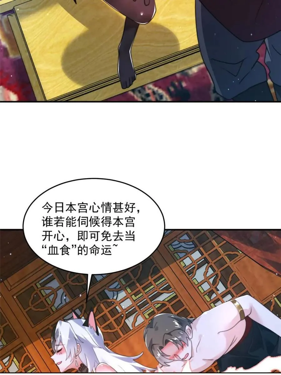 第245话 西荒圣女奶牛猫咪？ 第47页