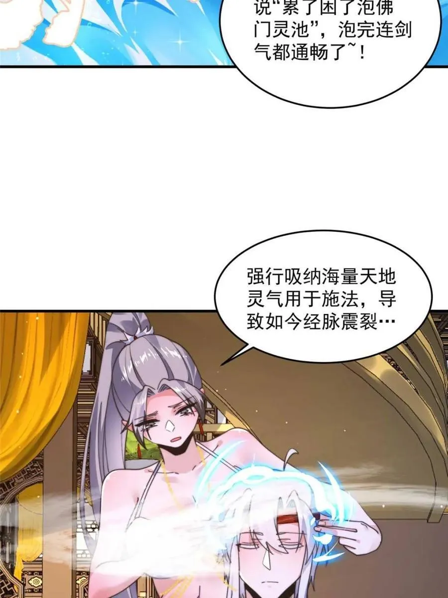 第246话 钥烟决心牺牲苏北？ 第3页