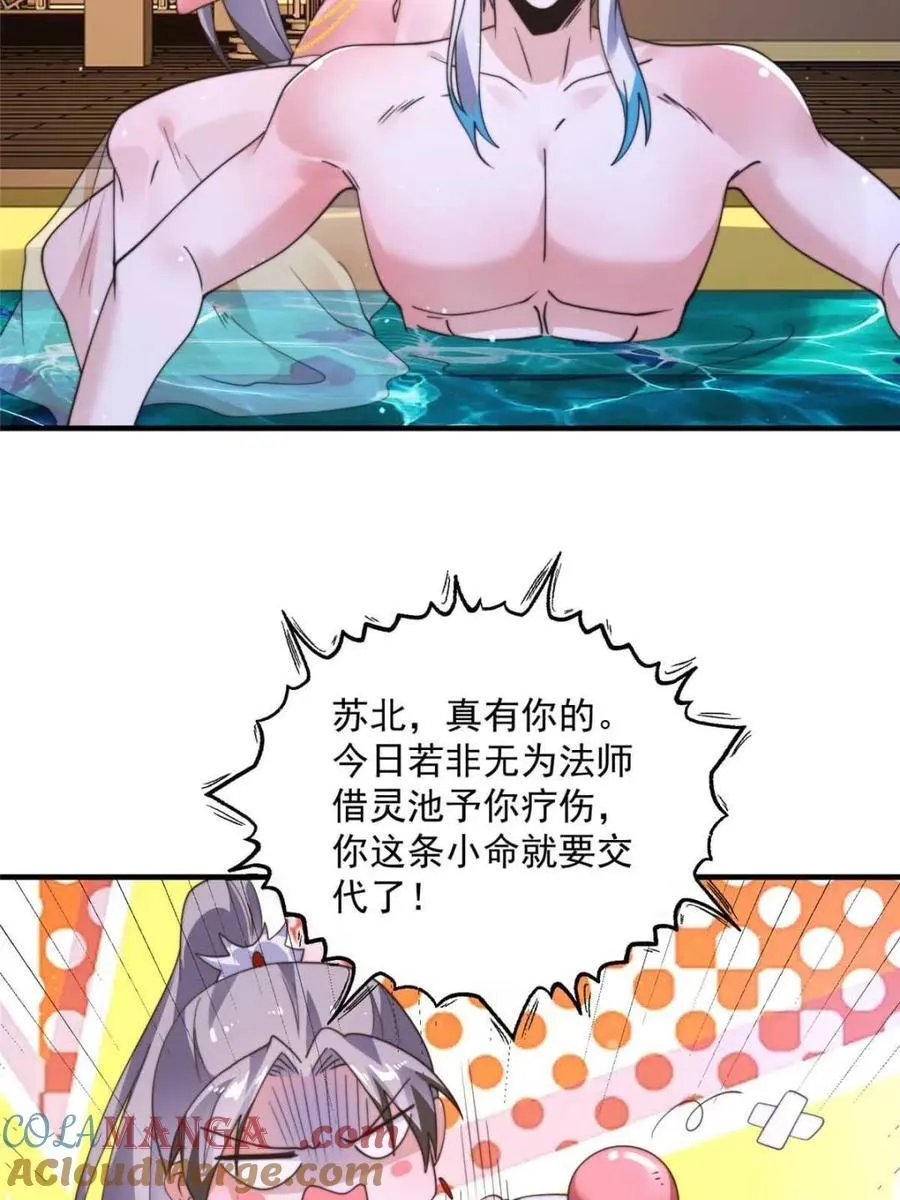 第246话 钥烟决心牺牲苏北？ 第4页