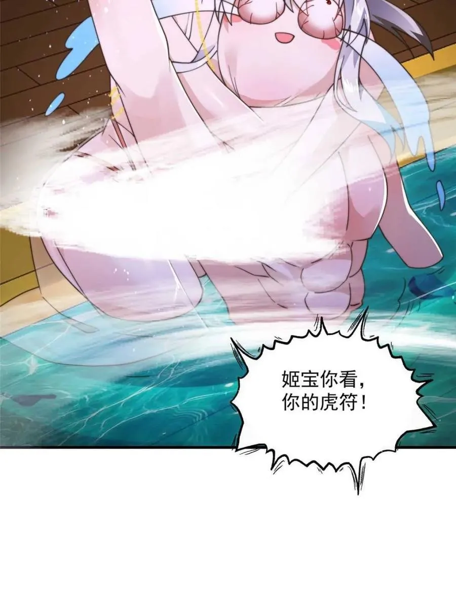 第246话 钥烟决心牺牲苏北？ 第14页