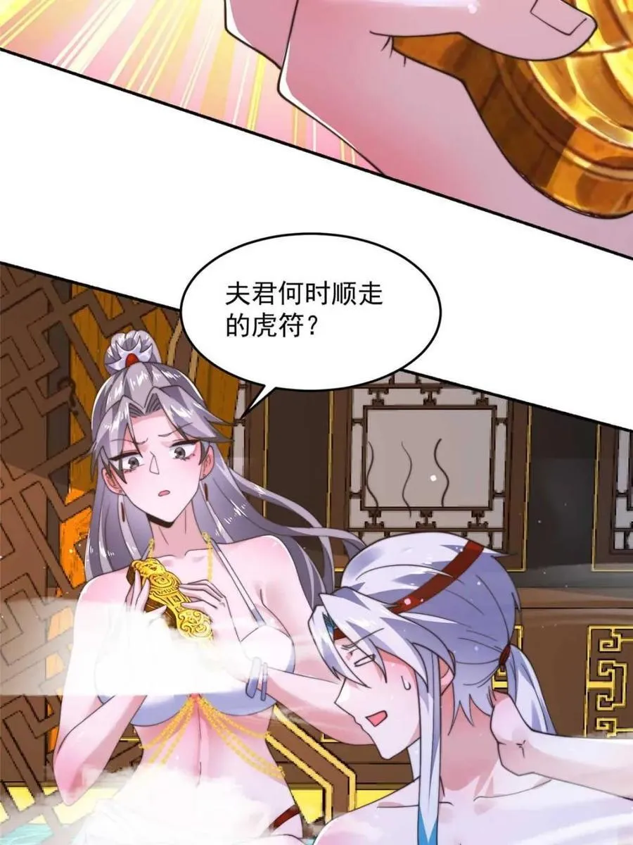 第246话 钥烟决心牺牲苏北？ 第17页
