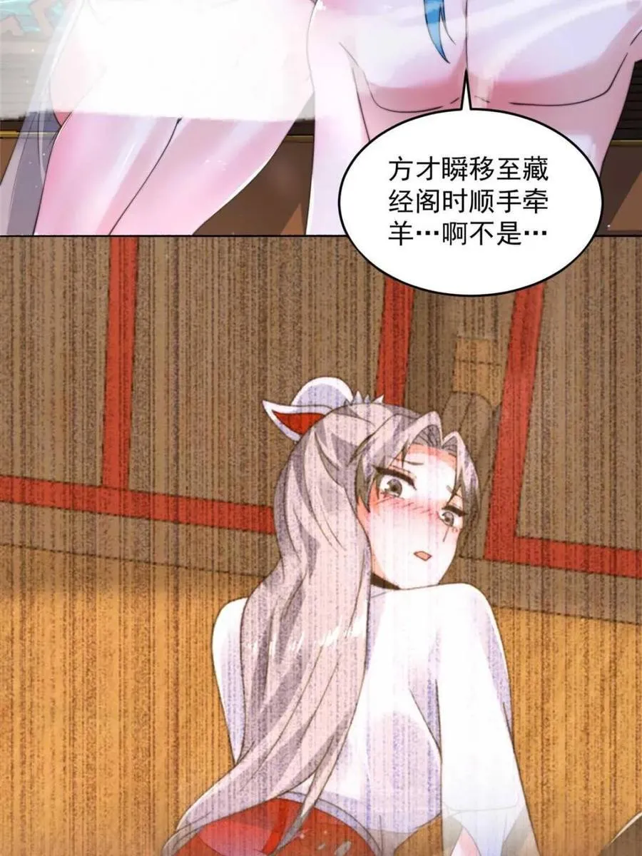 第246话 钥烟决心牺牲苏北？ 第18页