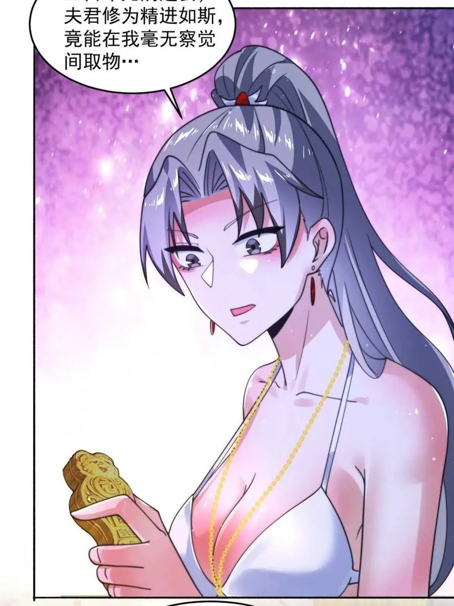 第246话 钥烟决心牺牲苏北？ 第20页