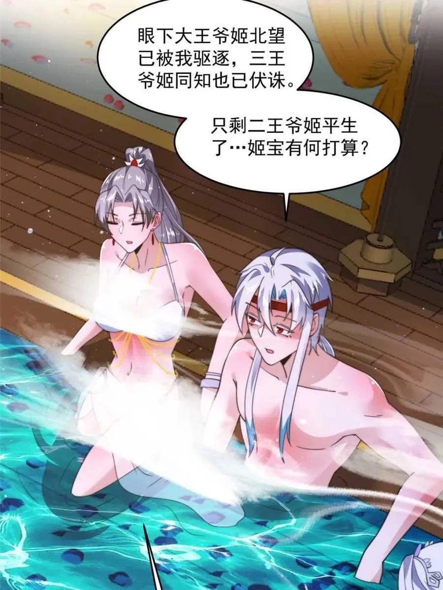 第246话 钥烟决心牺牲苏北？ 第21页