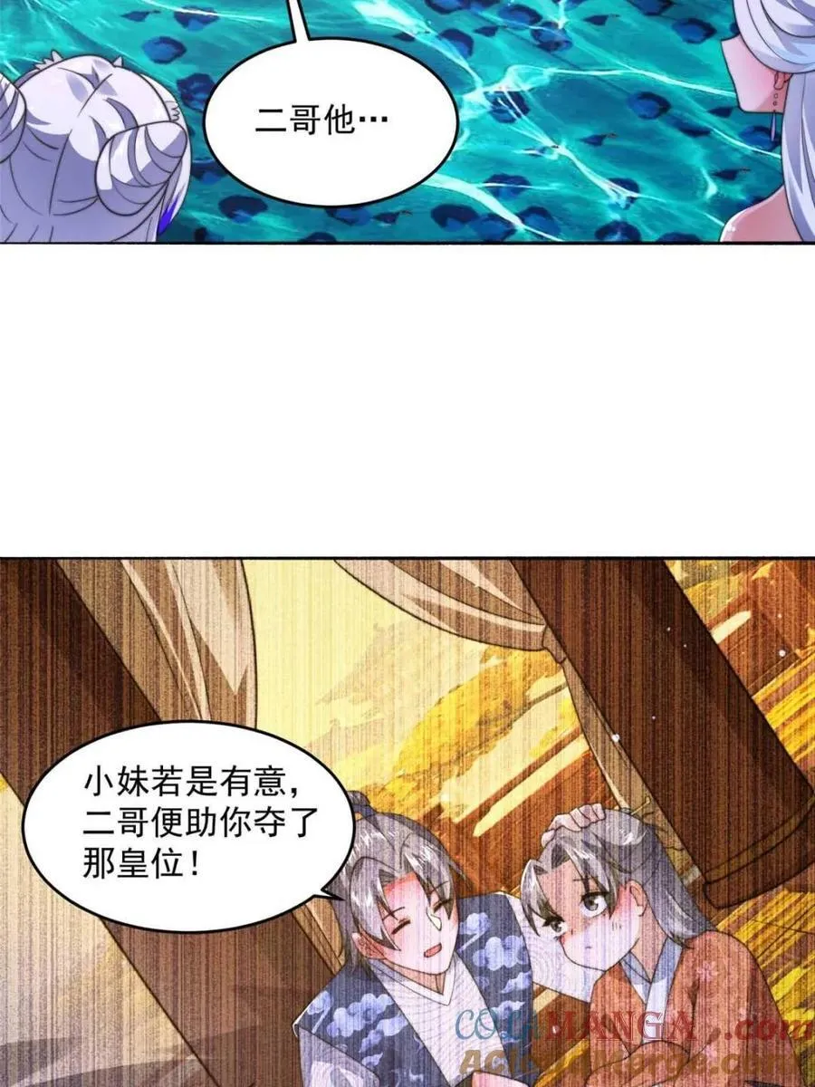 第246话 钥烟决心牺牲苏北？ 第22页
