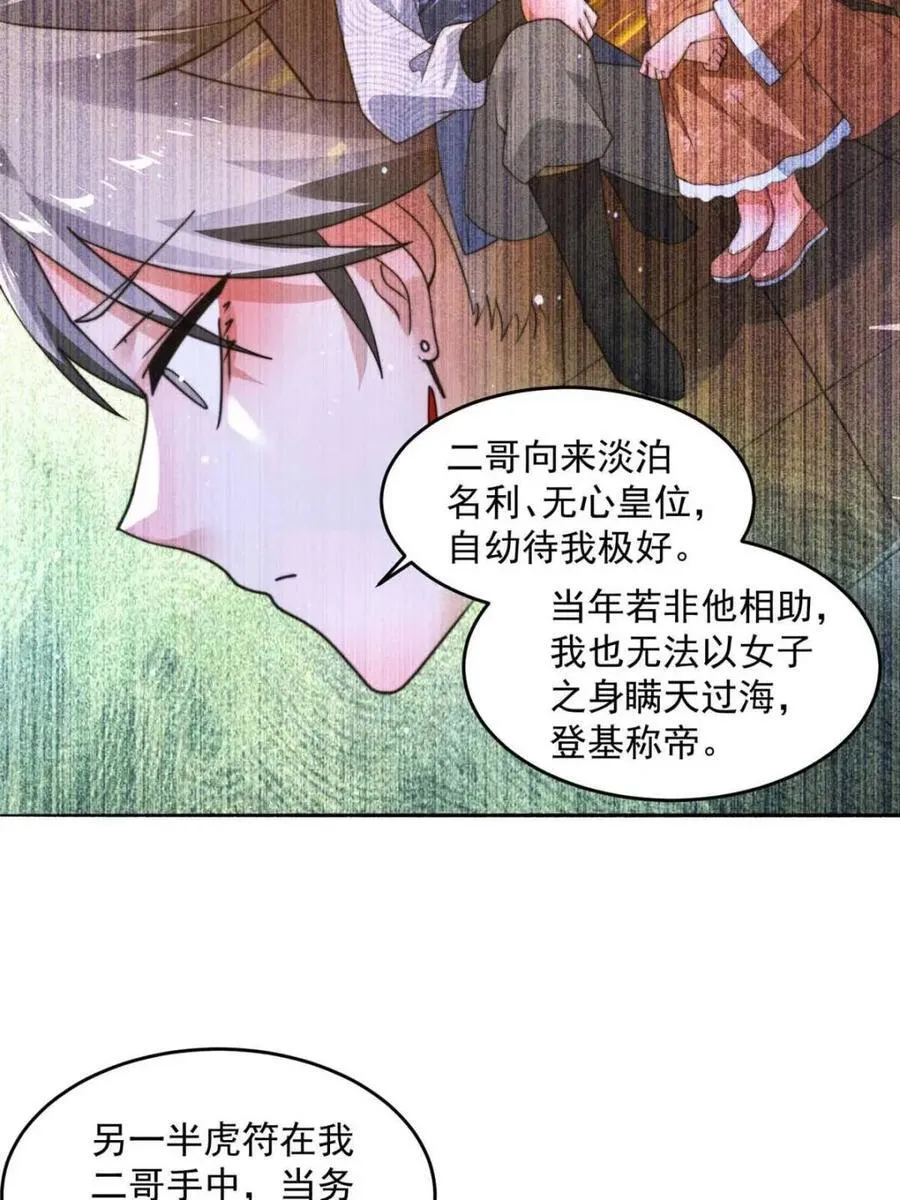 第246话 钥烟决心牺牲苏北？ 第23页