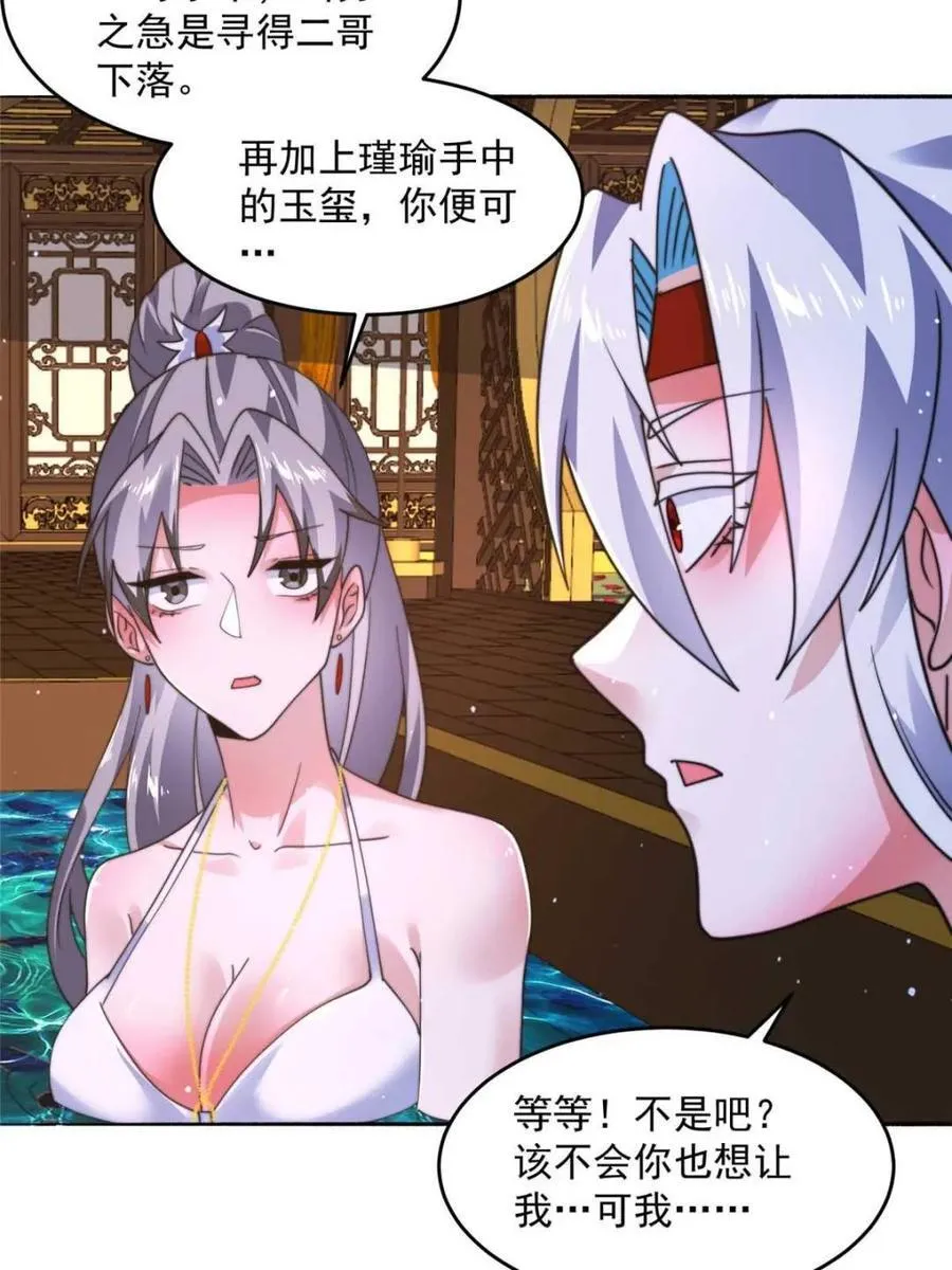 第246话 钥烟决心牺牲苏北？ 第24页